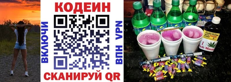 Кодеиновый сироп Lean Purple Drank  Иннополис 