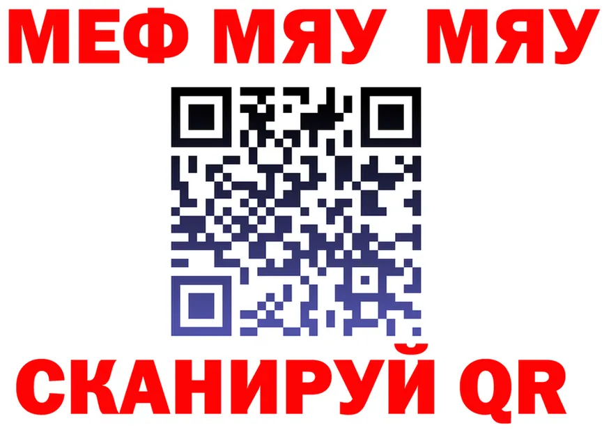 МЯУ-МЯУ VHQ рабочий сайт darknet omg Иннополис